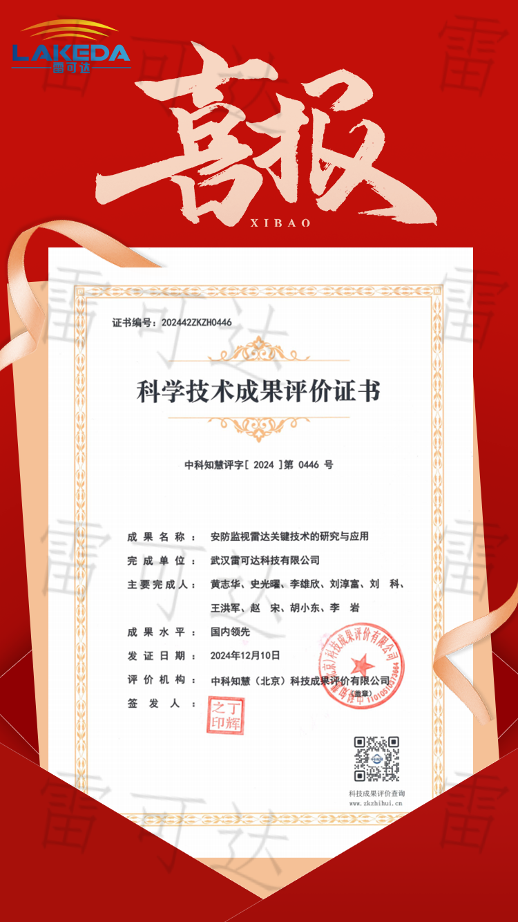 Lakeda Awarded Scientific and Technological Achievement Evaluation Certificate, Accelerating a New Journey in Technological Innovation