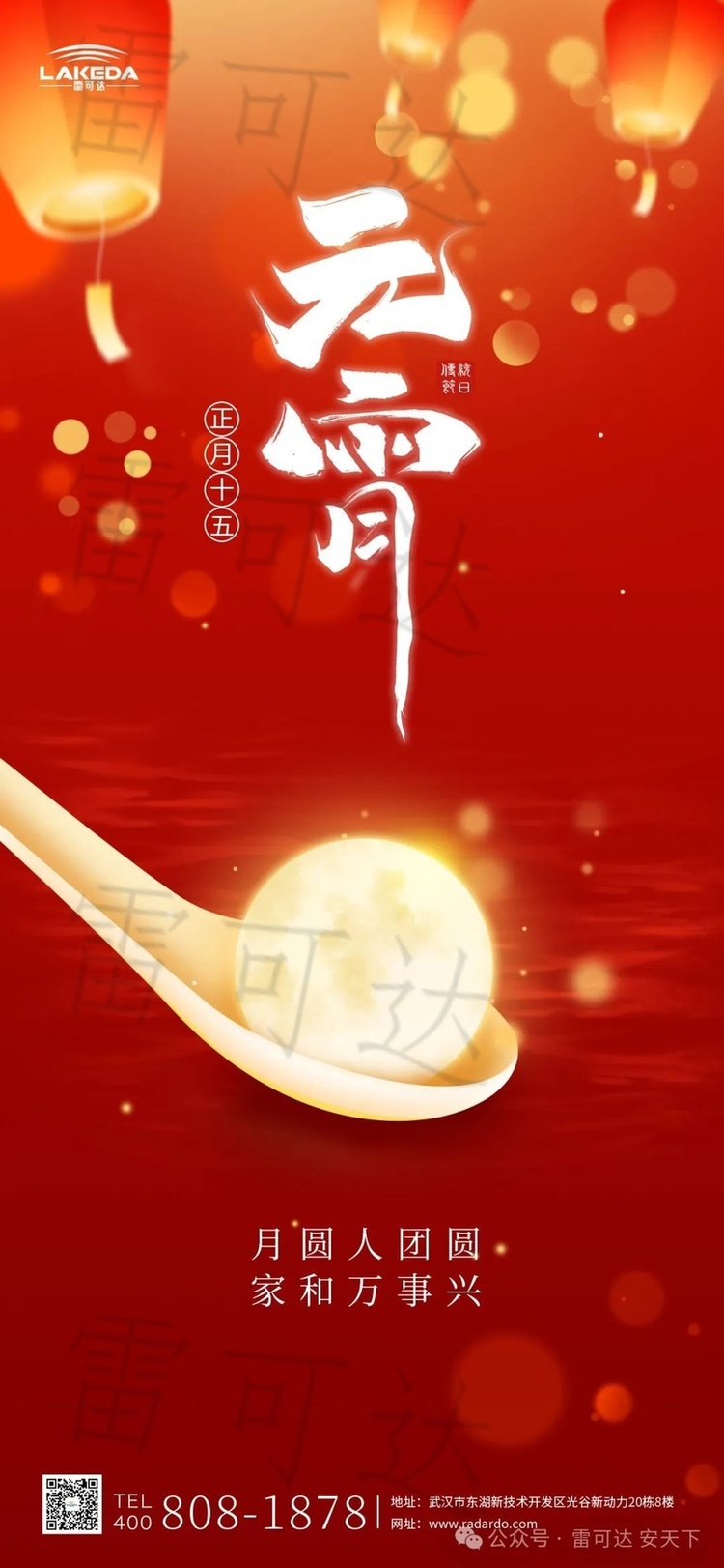 Lantern Festival Reunion Guide: Family Harmony Brings Prosperity, Celebrate a Blissful Night of Full Moon and Togetherness with Lakeda