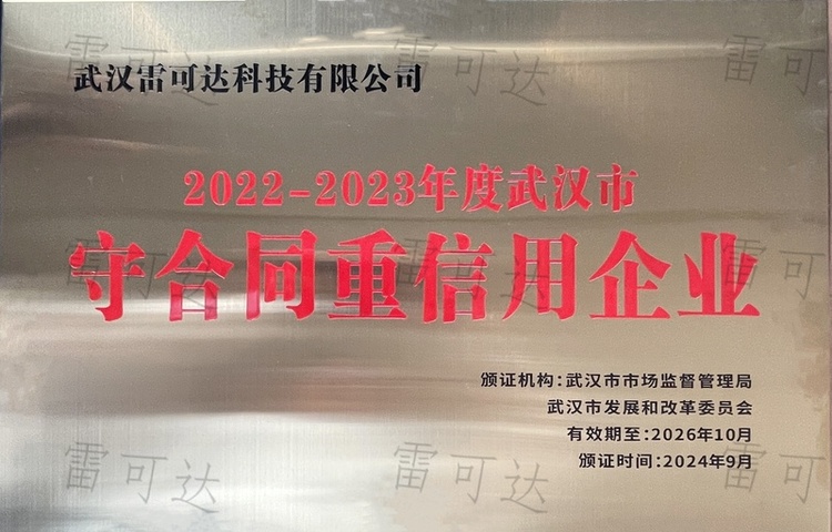Warm Congratulations to Our Company on Being Honored with the Title of "Contract-Honoring and Credit-Maintaining Enterprise": Honest Operation Builds an Excellent Brand