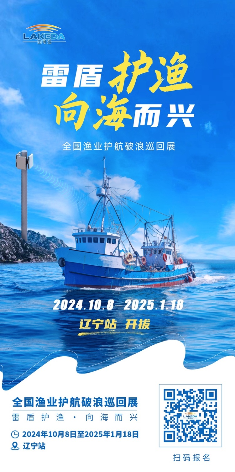 Lakeda Shield Fishing Protection Tour: National Fisheries Escort Assists in Revitalizing the Marine Economy, Forging Ahead into a New Chapter