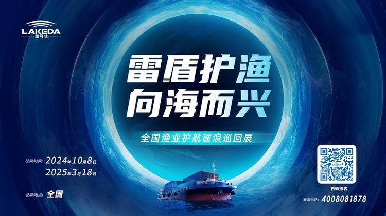 雷盾护渔系统实战演示现场