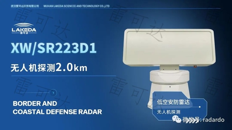 Portable Security Radar Product Image