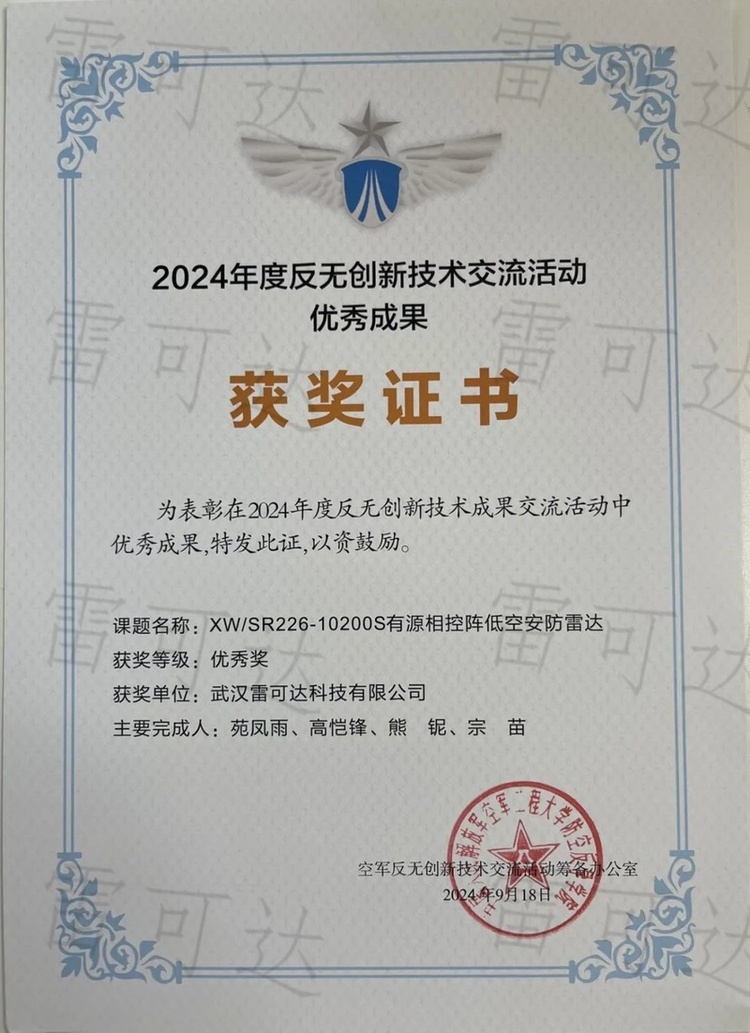 Lakeda Wins the "Falcon-2024" Counter-UAV Technology Innovation Competition Excellence Award: Innovative Achievements Gain Industry Recognition