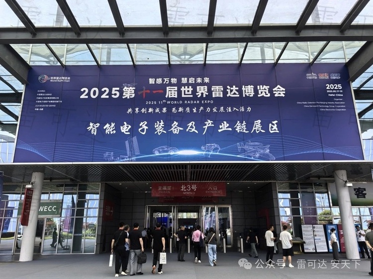 Wuhan Lakeda удивляет на 10-й Всемирной выставке радаров: полное освещение захватывающего первого дня