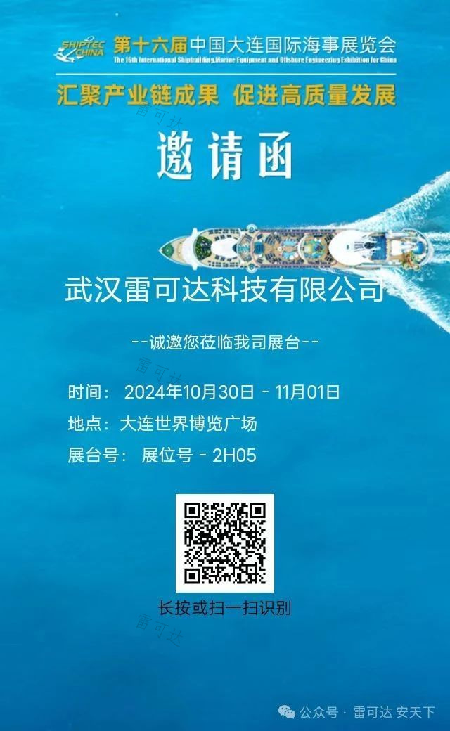 Exhibition Focus: Comprehensive Analysis of the Core Functions of the Leidun Fishery Protection System Platform