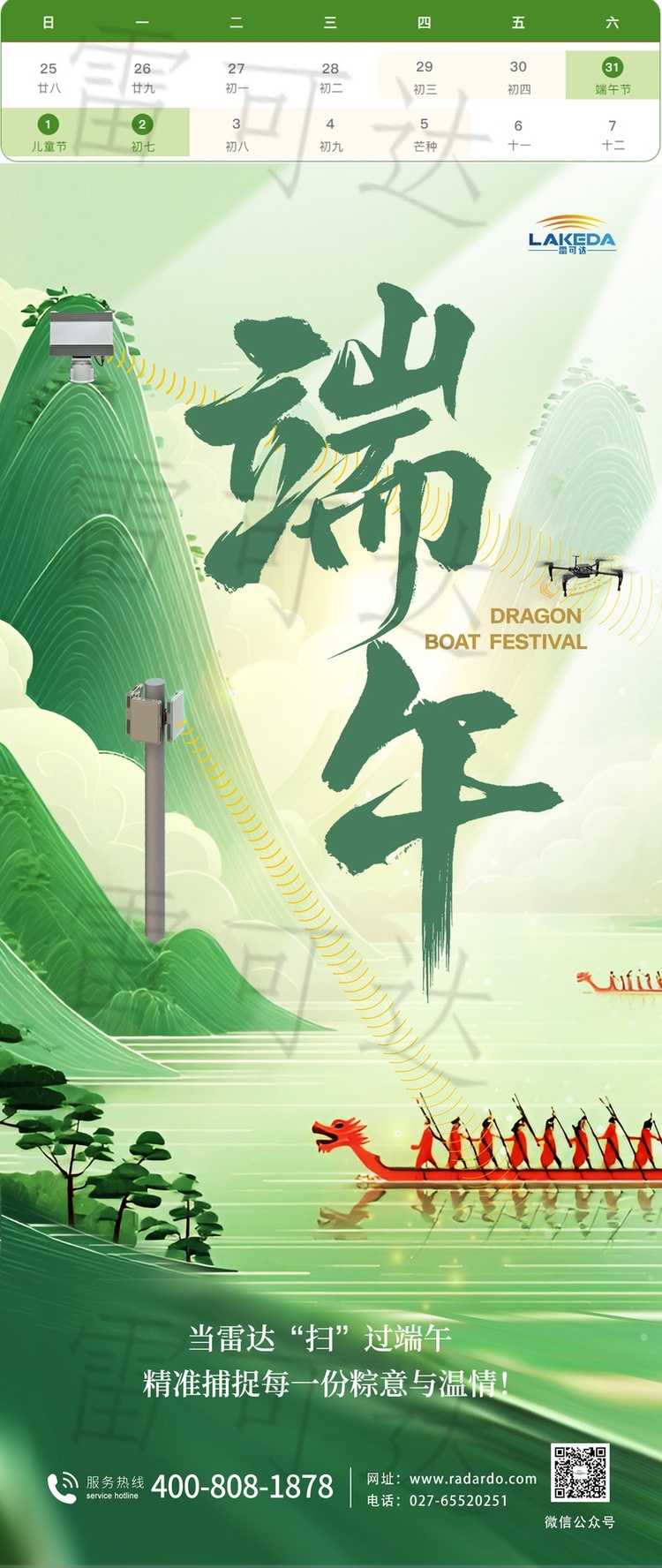 Wuhan Lakeda Dragon Boat Festival Holiday Notice: 2024 Holiday Arrangements and Warm Reminders