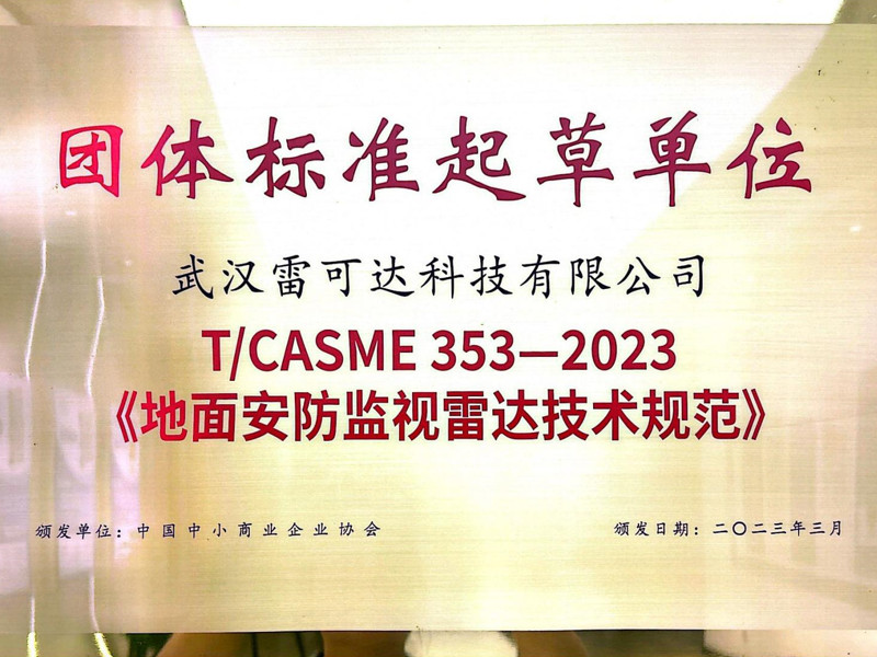 Chinese radar standard maker